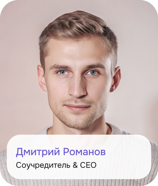 Дмитрий Романов